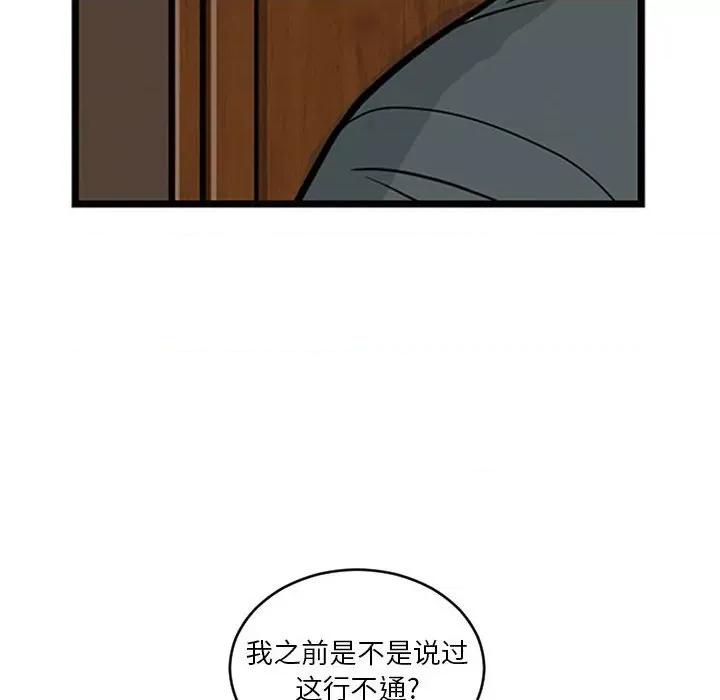 鱼鳞 鱼鳞-第 7 话 第83页