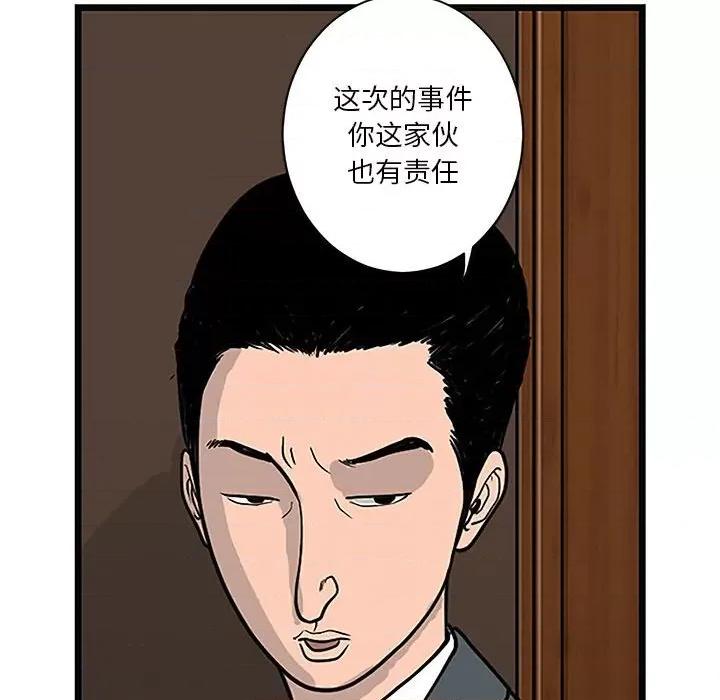 鱼鳞 鱼鳞-第 7 话 第89页