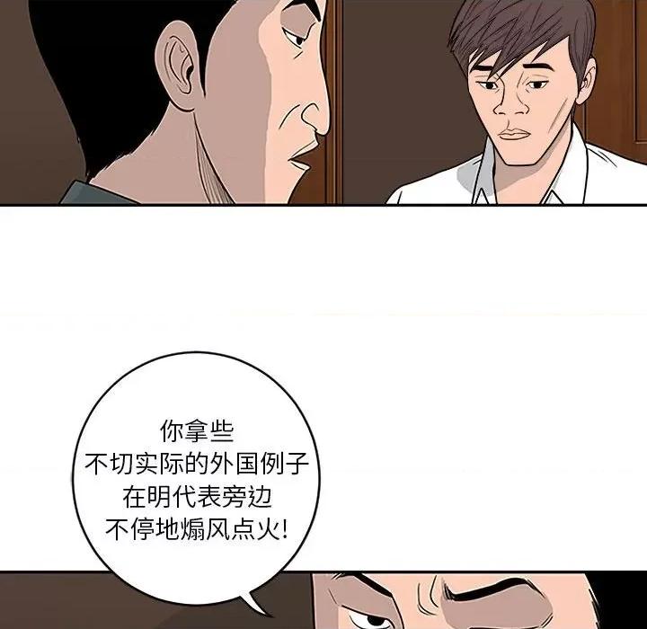 鱼鳞 鱼鳞-第 7 话 第91页