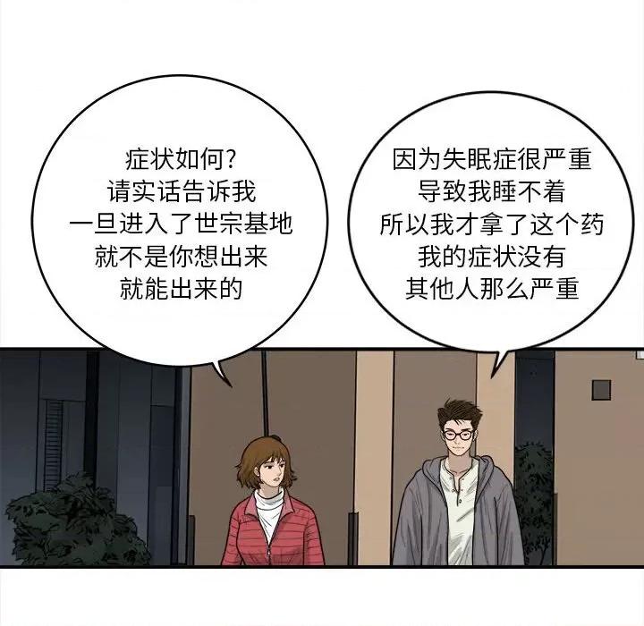 鱼鳞 鱼鳞-第 8 话 第38页