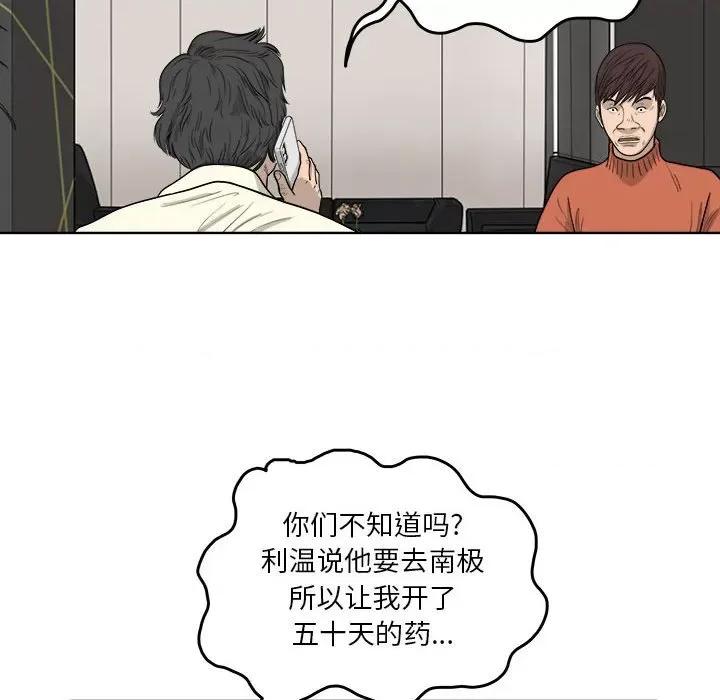 鱼鳞 鱼鳞-第 8 话 第71页
