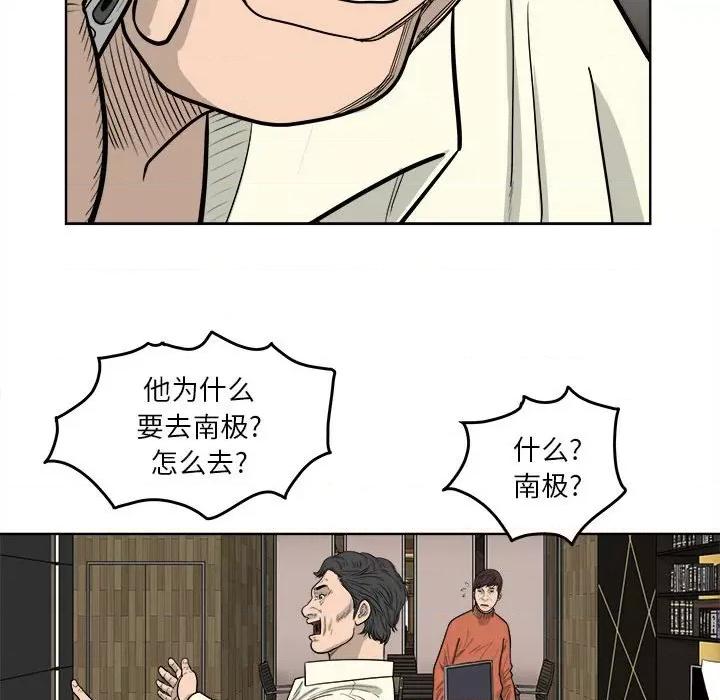 鱼鳞 鱼鳞-第 8 话 第76页
