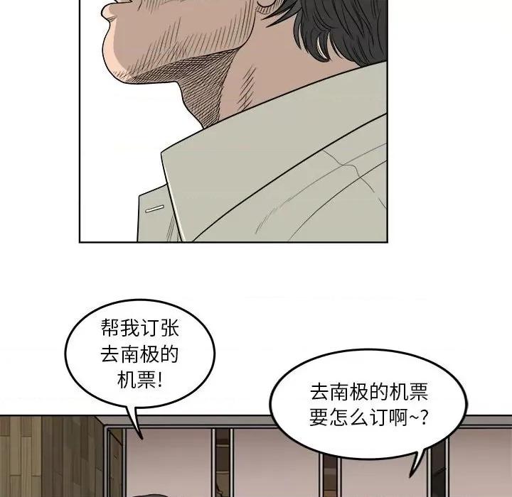 鱼鳞 鱼鳞-第 8 话 第79页