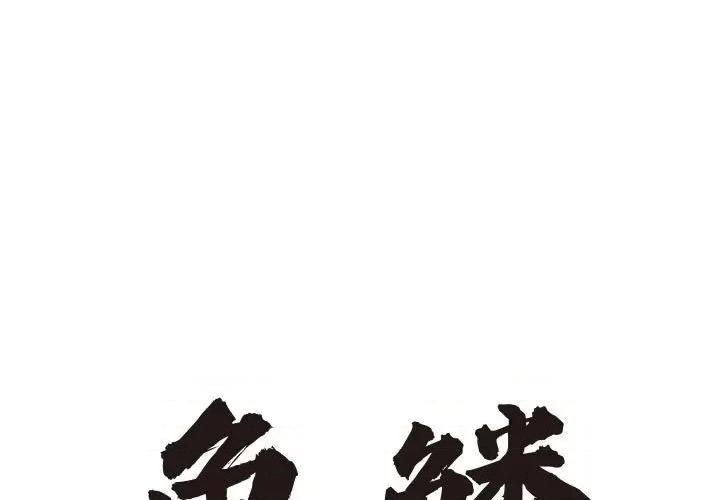 鱼鳞 鱼鳞-第 9 话 第1页