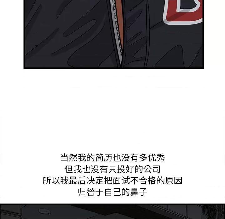 鱼鳞 鱼鳞-第 9 话 第16页
