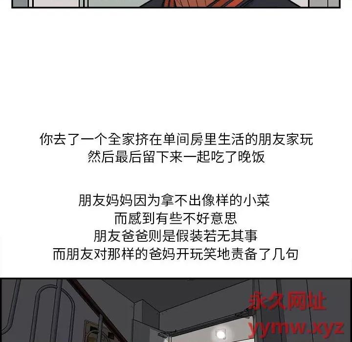 鱼鳞 鱼鳞-第 9 话 第44页