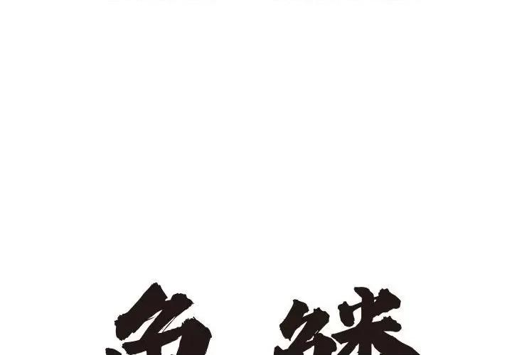 鱼鳞 鱼鳞-第 10 话 第1页