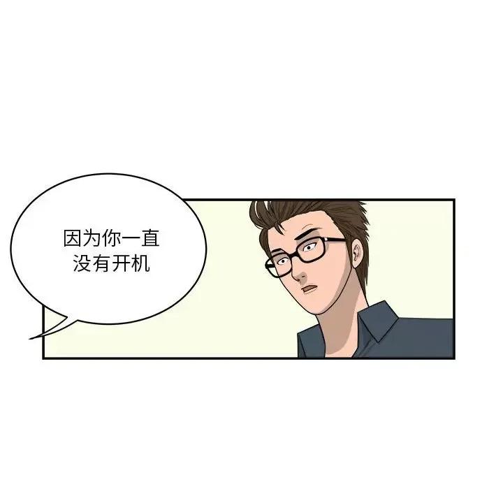 鱼鳞 鱼鳞-第 10 话 第84页