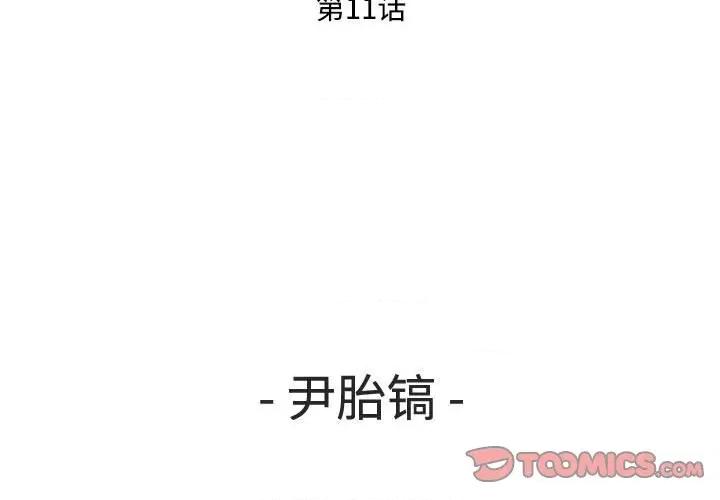 鱼鳞 鱼鳞-第 11 话 第3页