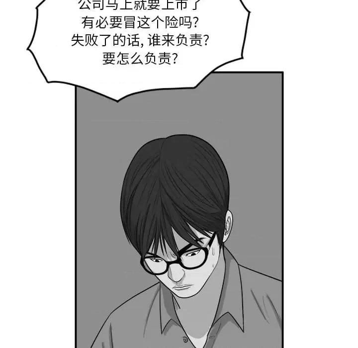 鱼鳞 鱼鳞-第 11 话 第62页