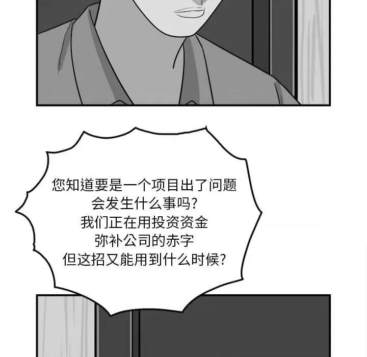 鱼鳞 鱼鳞-第 11 话 第68页
