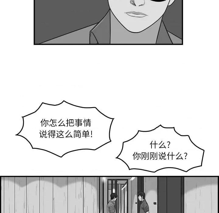鱼鳞 鱼鳞-第 11 话 第74页