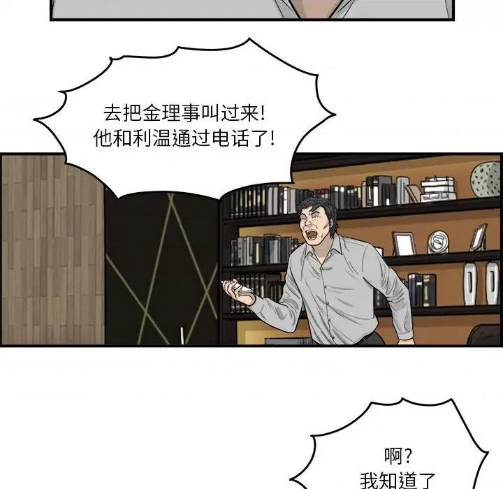 鱼鳞 鱼鳞-第 11 话 第97页