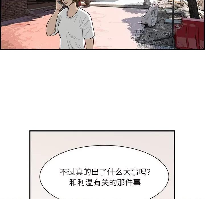 鱼鳞 鱼鳞-第 12 话 第77页