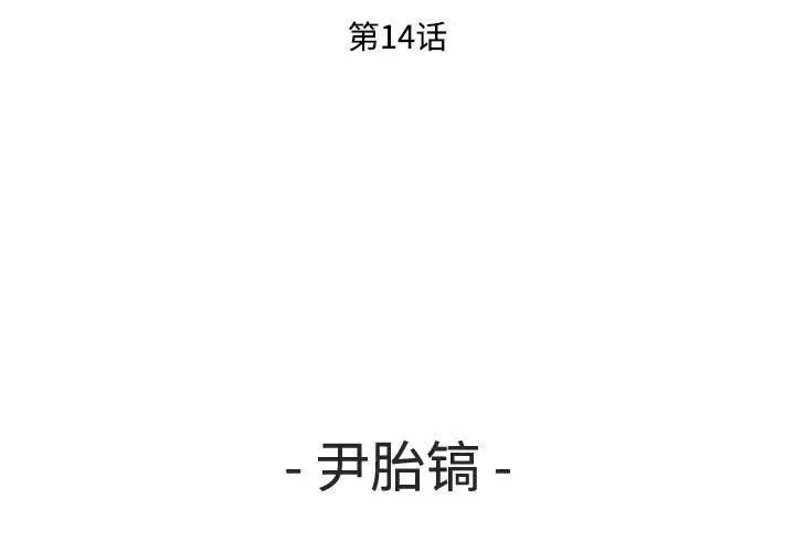 鱼鳞 鱼鳞-第 14 话 第3页