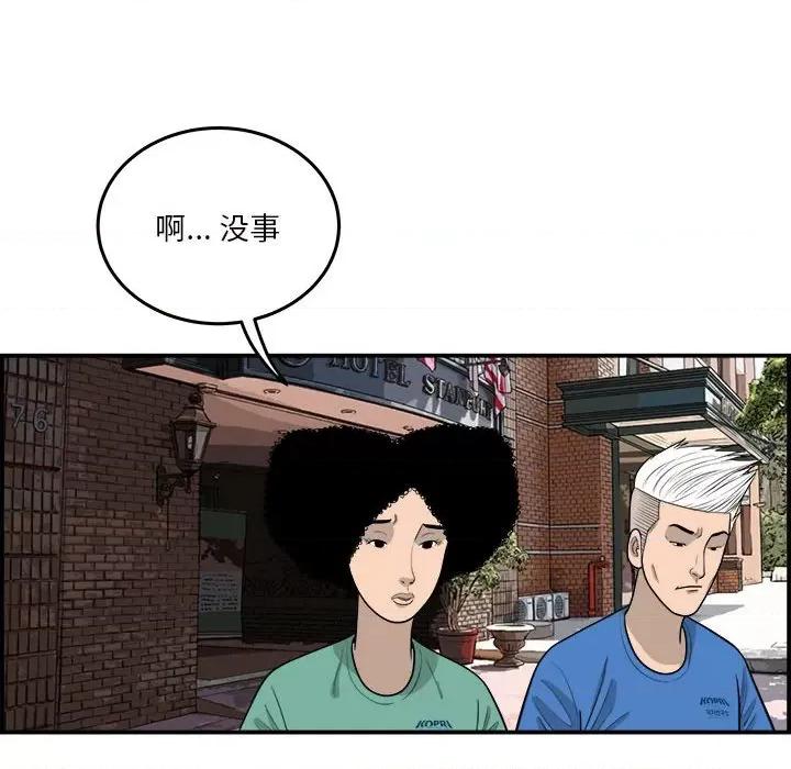 鱼鳞 鱼鳞-第 14 话 第46页