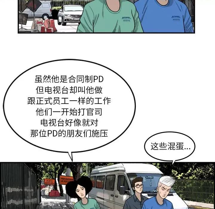 鱼鳞 鱼鳞-第 14 话 第54页