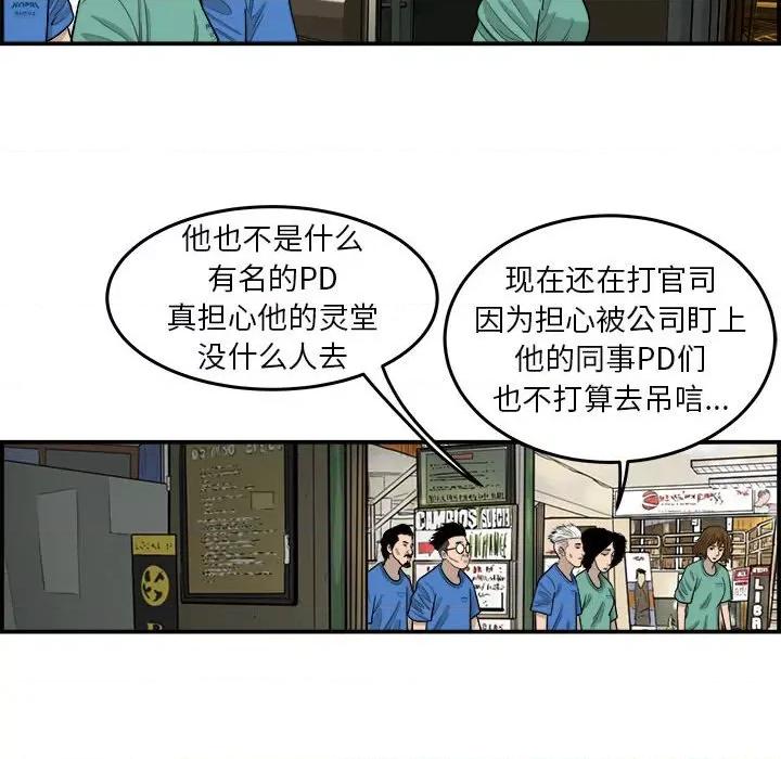 鱼鳞 鱼鳞-第 14 话 第69页