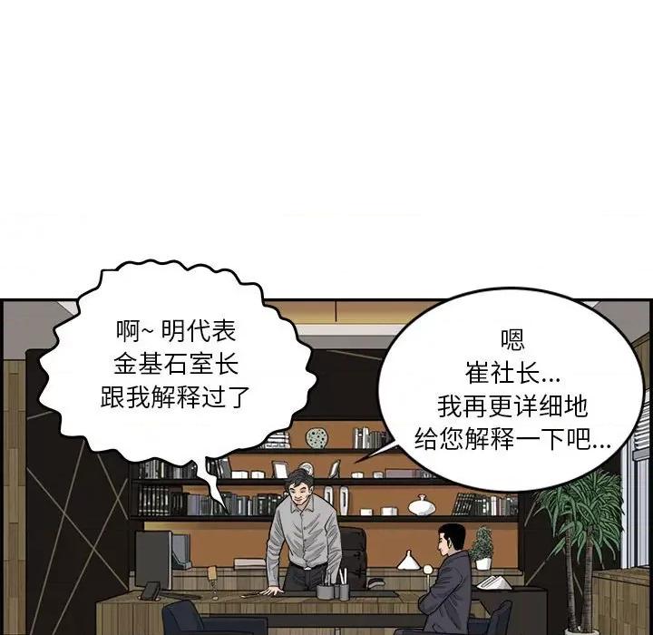 鱼鳞 鱼鳞-第 14 话 第73页
