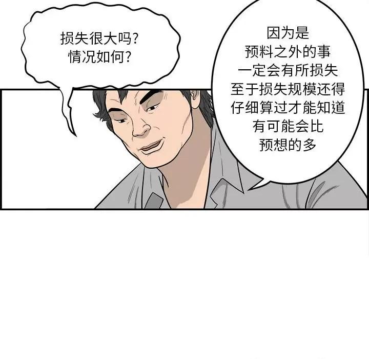 鱼鳞 鱼鳞-第 14 话 第81页