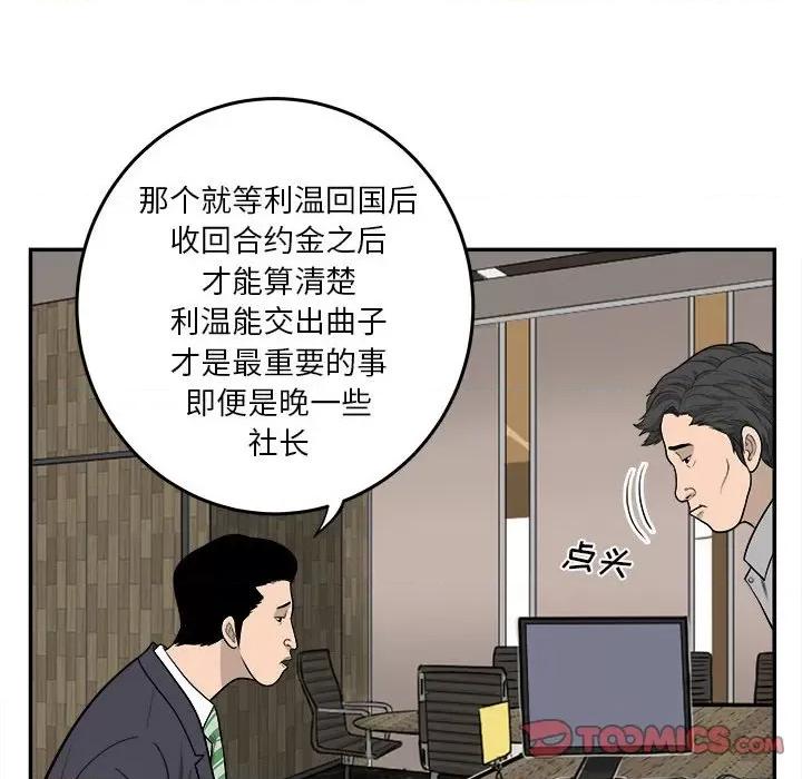 鱼鳞 鱼鳞-第 14 话 第82页