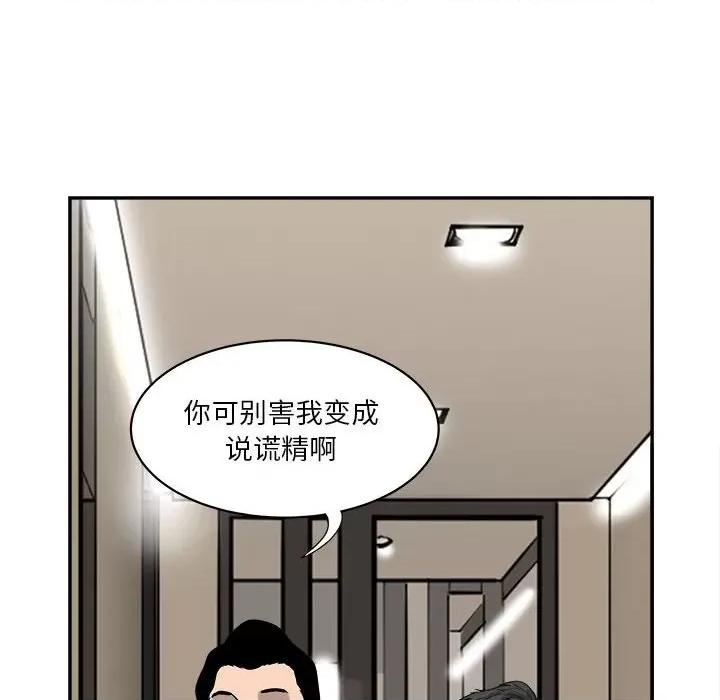 鱼鳞 鱼鳞-第 14 话 第99页