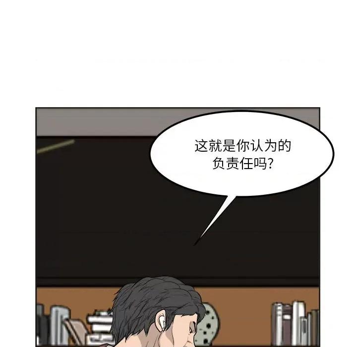 鱼鳞 鱼鳞-第 15 话 第68页