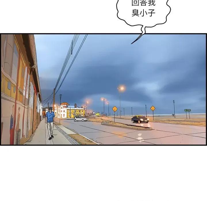 鱼鳞 鱼鳞-第 15 话 第97页