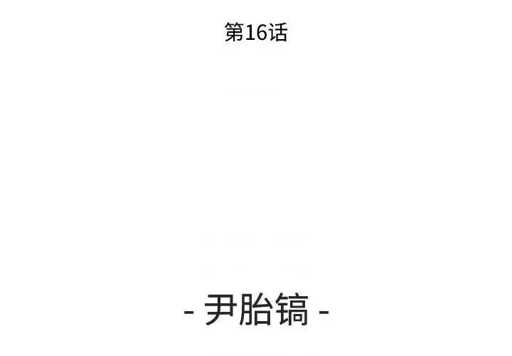 鱼鳞 鱼鳞-第 16 话 第3页