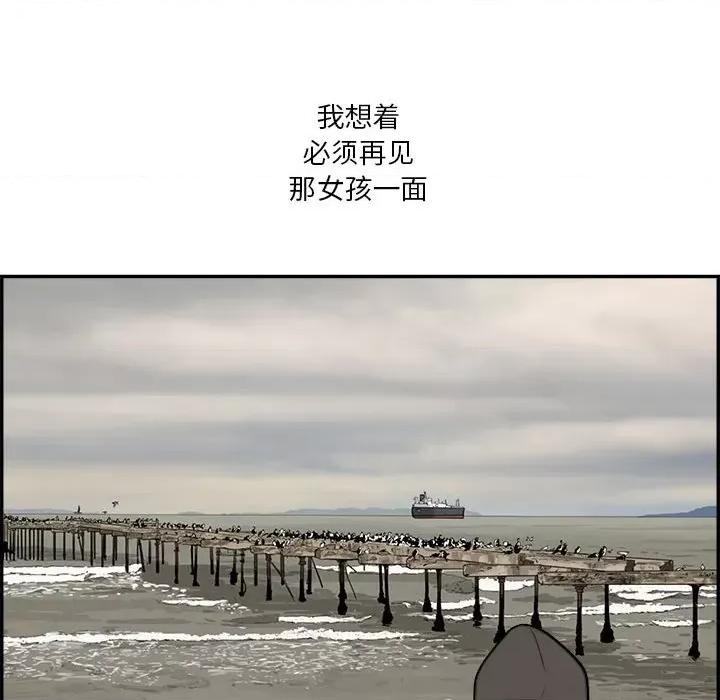 鱼鳞 鱼鳞-第 16 话 第81页