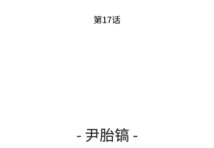 鱼鳞 鱼鳞-第 17 话 第3页