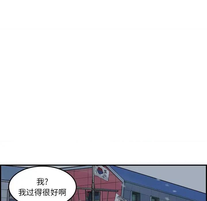 鱼鳞 鱼鳞-第 19 话 第44页