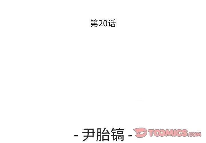 鱼鳞 鱼鳞-第 20 话 第3页