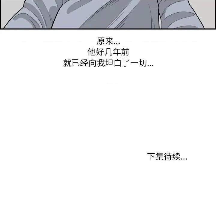 鱼鳞 鱼鳞-第 20 话 第122页