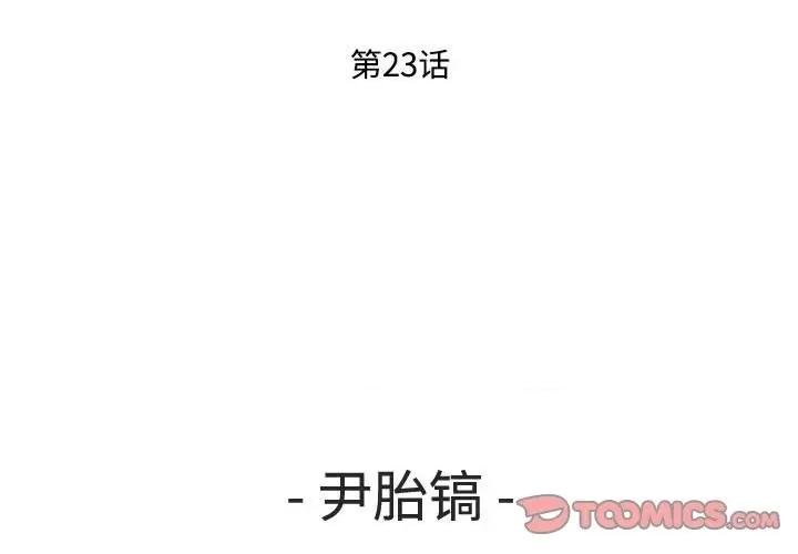 鱼鳞 鱼鳞-第 23 话 第3页