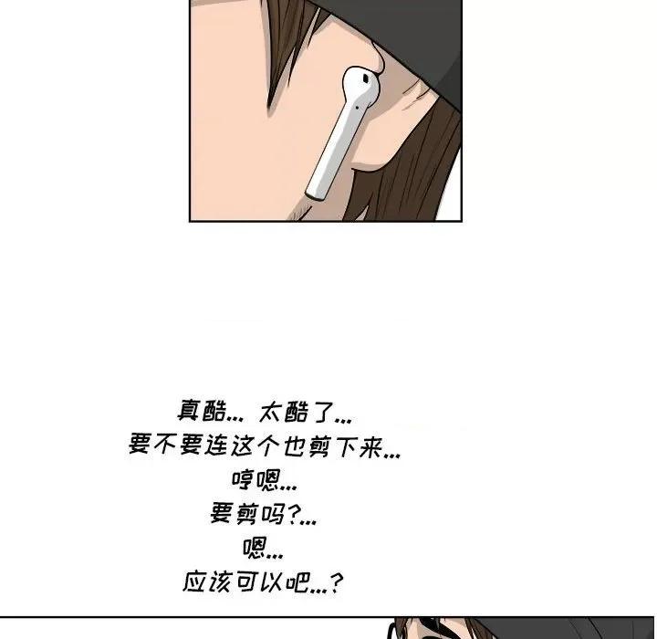 鱼鳞 鱼鳞-第 23 话 第43页