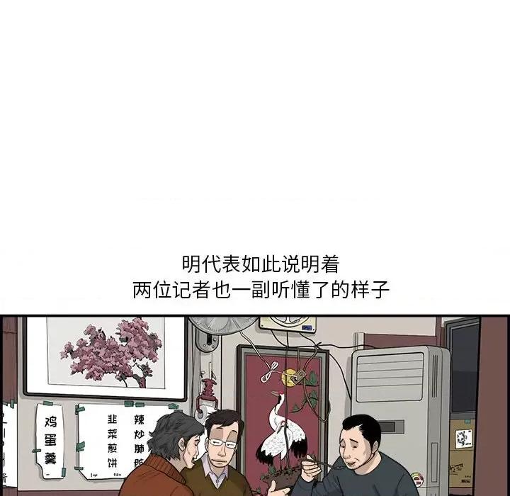 鱼鳞 鱼鳞-第 23 话 第53页