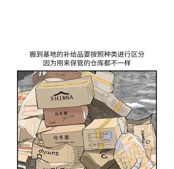 鱼鳞 鱼鳞-第 23 话 第82页