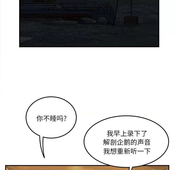 鱼鳞 鱼鳞-第 23 话 第99页