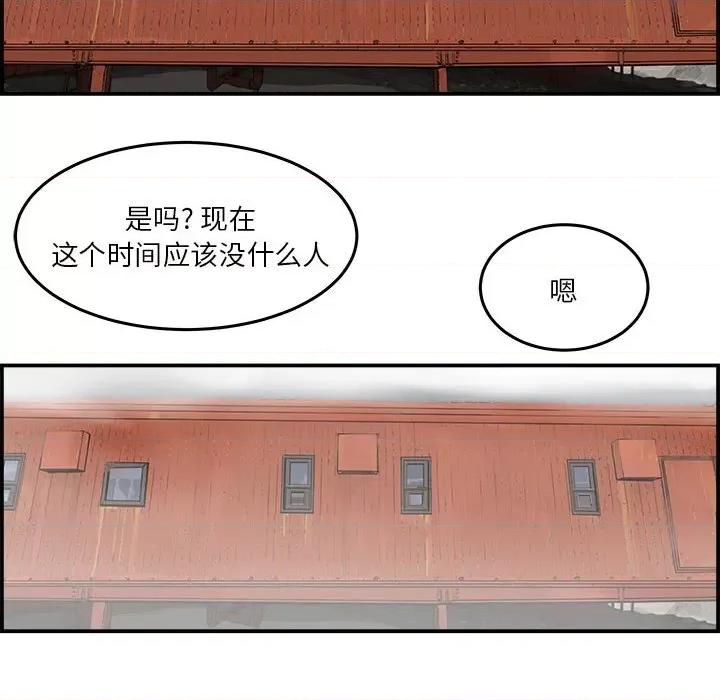 鱼鳞 鱼鳞-第 25 话 第97页