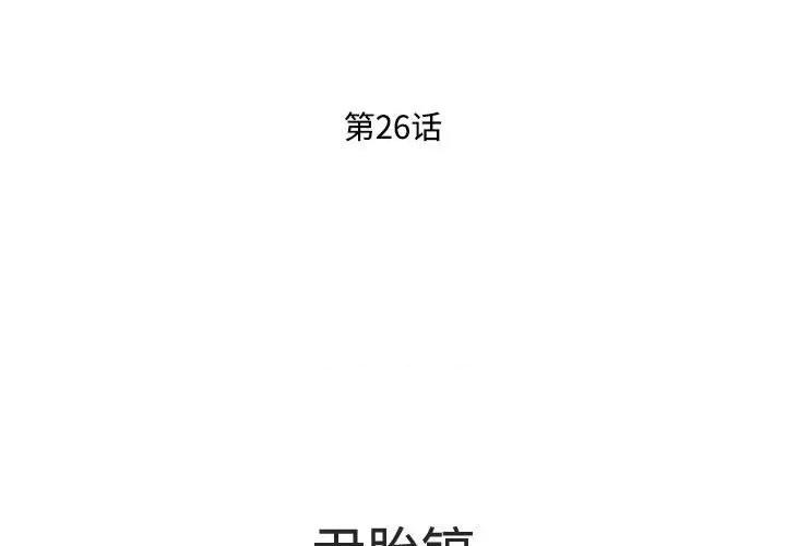 鱼鳞 鱼鳞-第 26 话 第3页