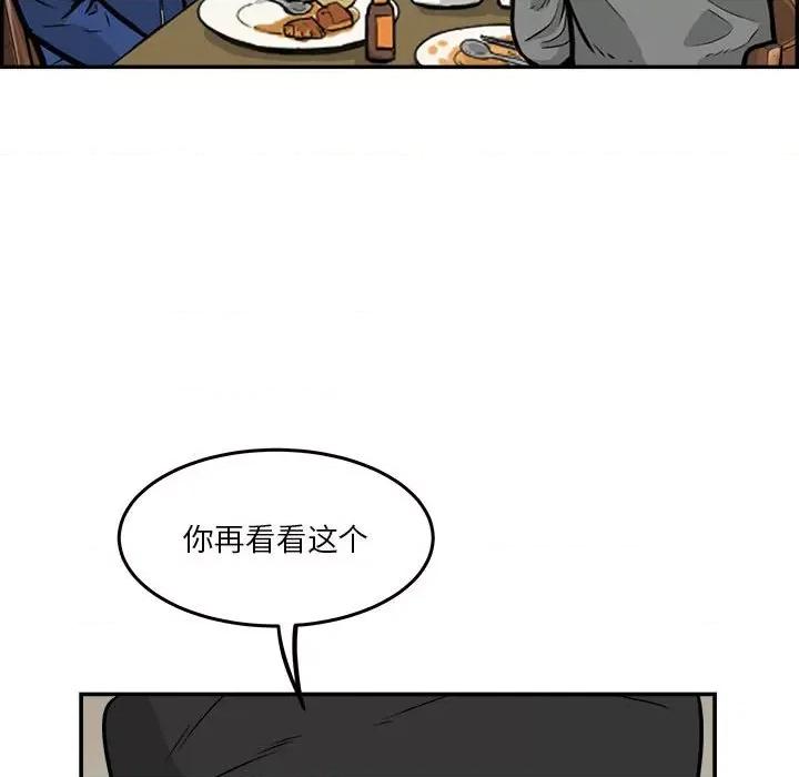 鱼鳞 鱼鳞-第 27 话 第33页