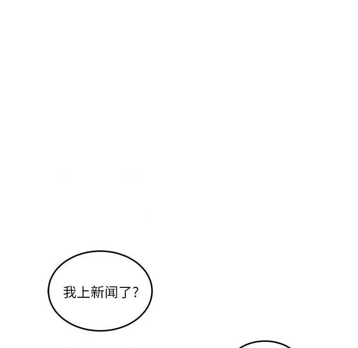 鱼鳞 鱼鳞-第 27 话 第101页