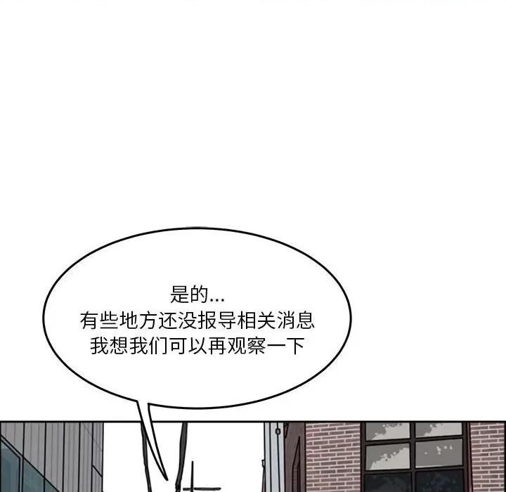 鱼鳞 鱼鳞-第 28 话 第82页