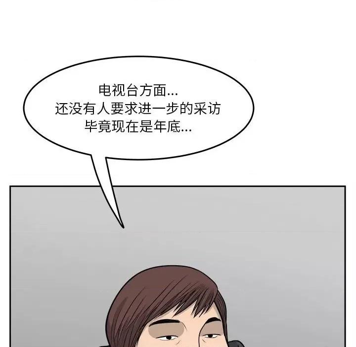 鱼鳞 鱼鳞-第 28 话 第84页