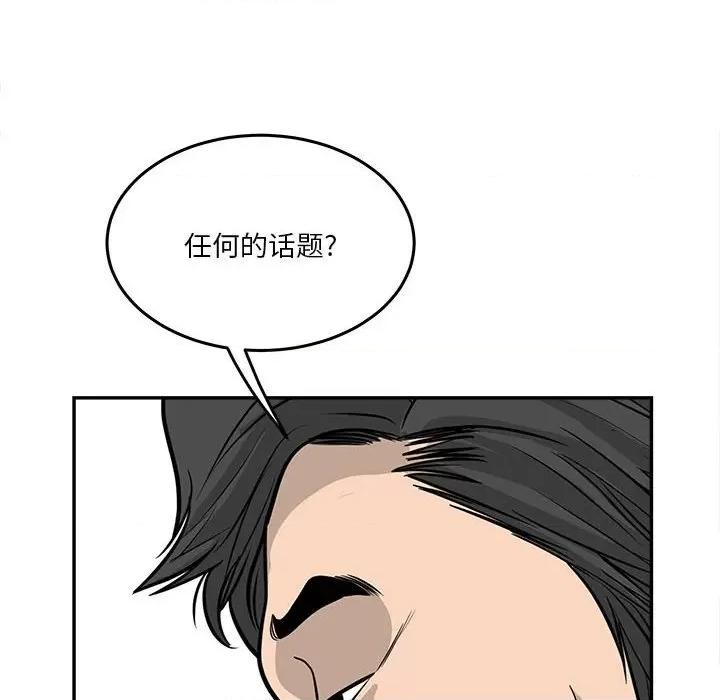 鱼鳞 鱼鳞-第 28 话 第99页