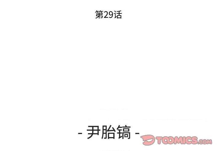 鱼鳞 鱼鳞-第 29 话 第3页