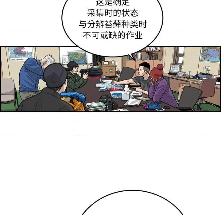 鱼鳞 鱼鳞-第 29 话 第27页