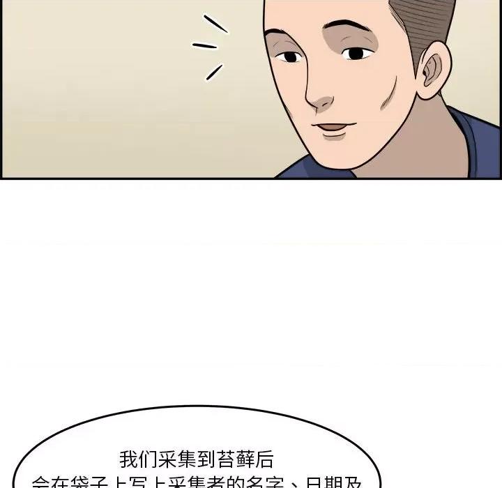 鱼鳞 鱼鳞-第 29 话 第37页