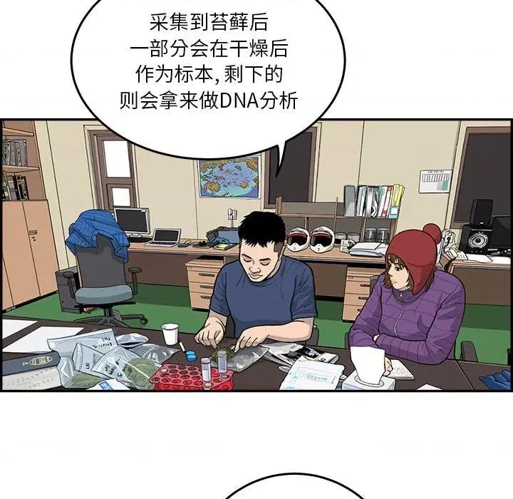 鱼鳞 鱼鳞-第 29 话 第44页